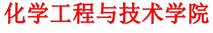 化学工程与技术国产大奶