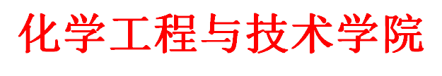 化学工程与技术国产大奶